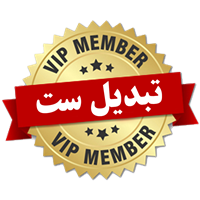 تبدیل ست